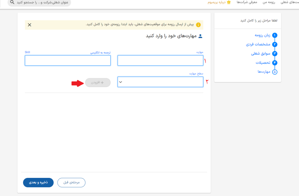 آموزش ساخت رزومه در ایران تلنت