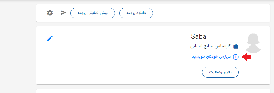 آموزش ساخت رزومه در ایران تلنت