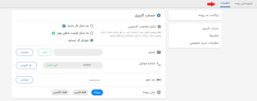 آموزش ساخت رزومه در ایران تلنت