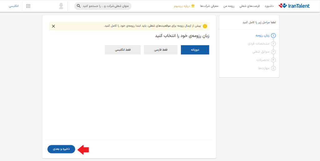 آموزش ساخت رزومه در ایران تلنت