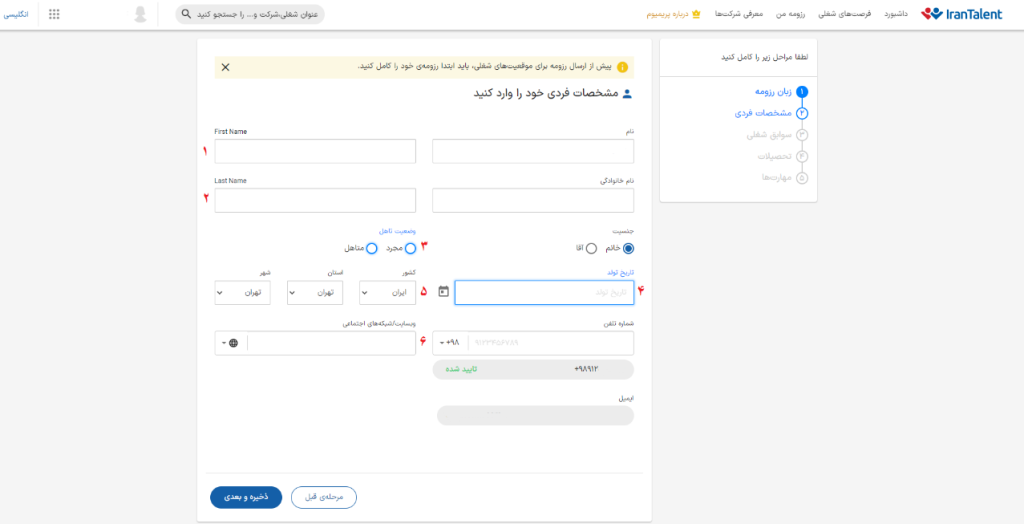آموزش ساخت رزومه در ایران تلنت