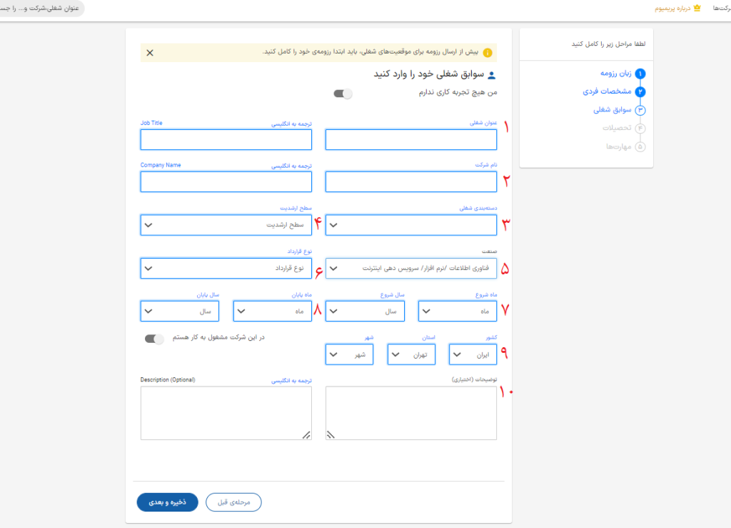 آموزش ساخت رزومه در ایران تلنت