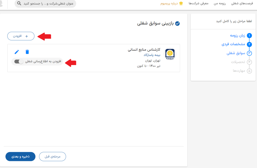 آموزش ساخت رزومه در ایران تلنت