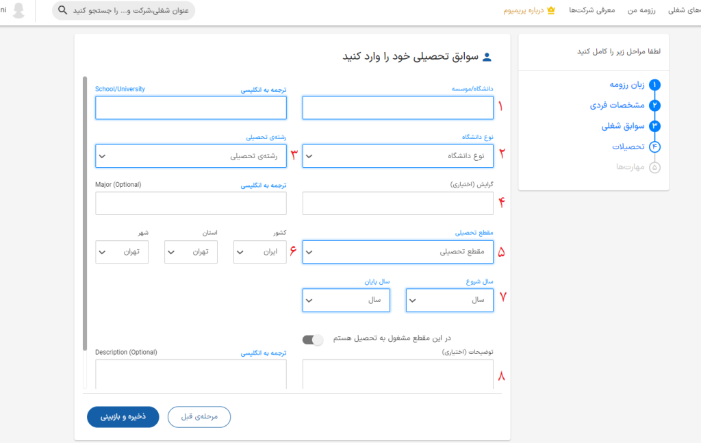 آموزش ساخت رزومه در ایران تلنت