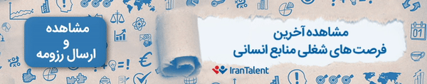 بنر: استخدام منابع انسانی