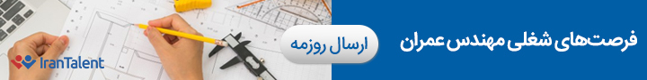 استخدام مهندس عمران