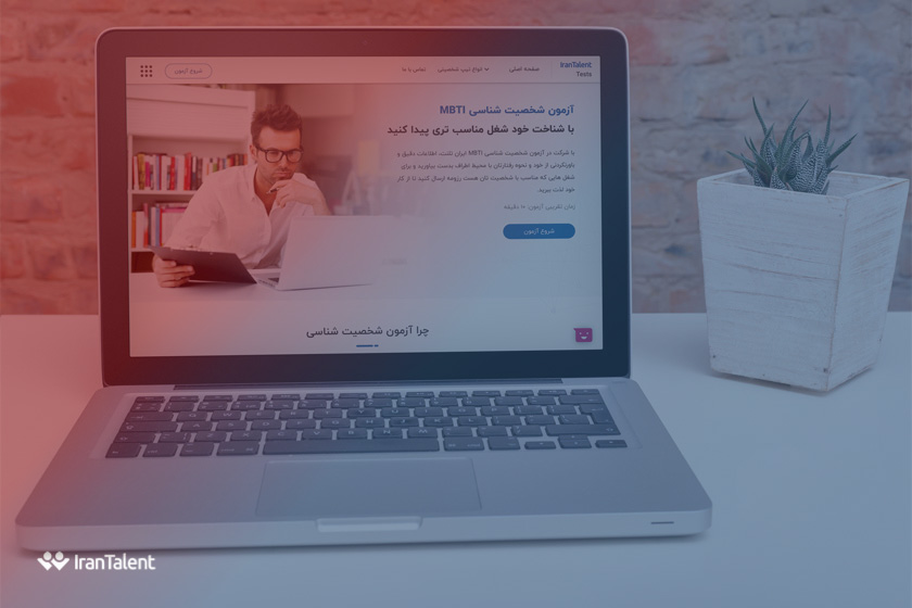 تست شخصیت شناسی mbti