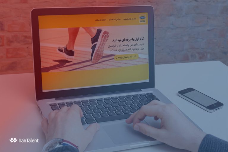 گام اول را حرفه‌ای بردارید
