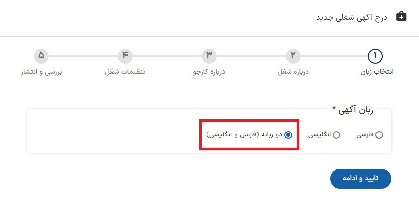 استفاده کارفرمایان از زبان فارسی در ایرانتلنت
