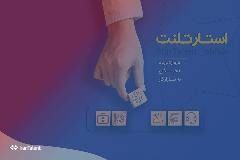 دهمین نمایشگاه آنلاین کار تلنت کوچ