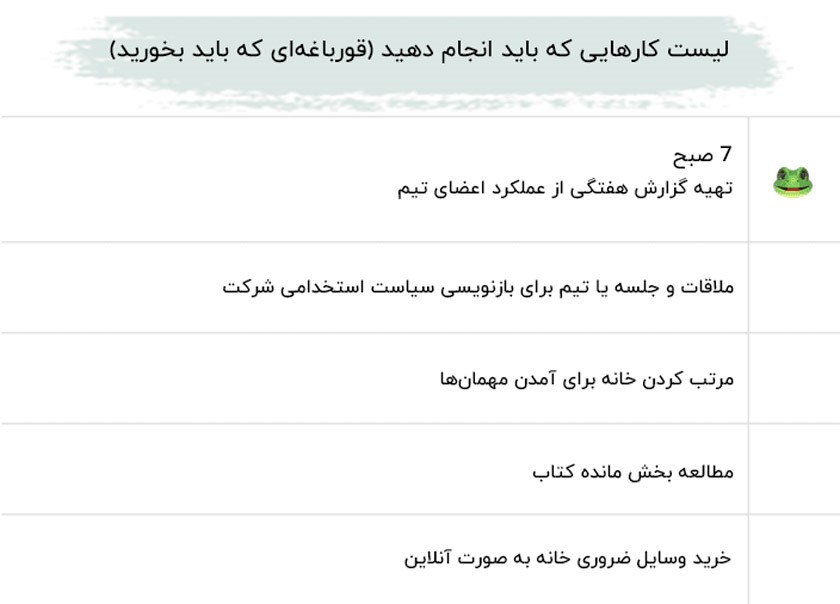 برنامه ریزی روزانه