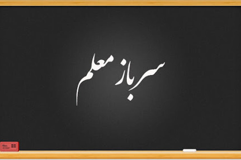 امریه سربازی