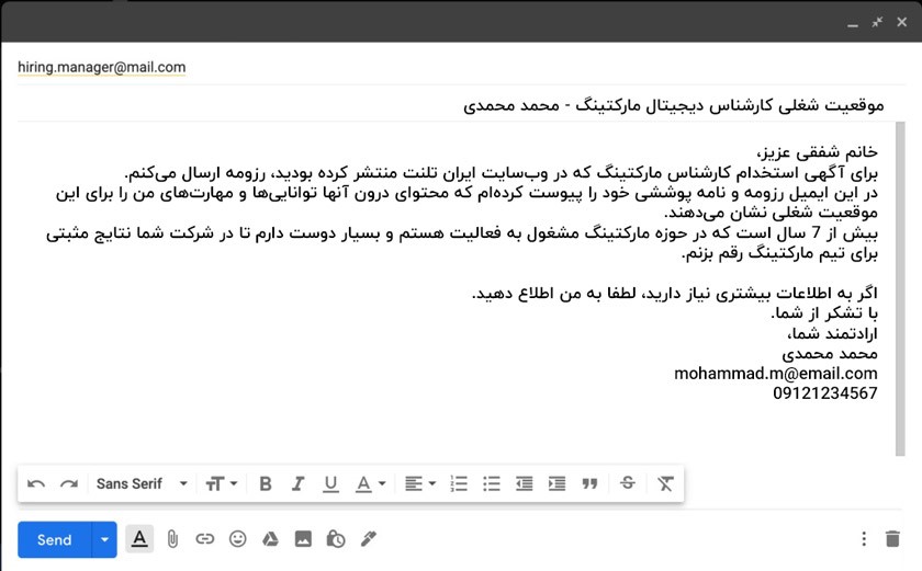 ایمیل کردن رزومه