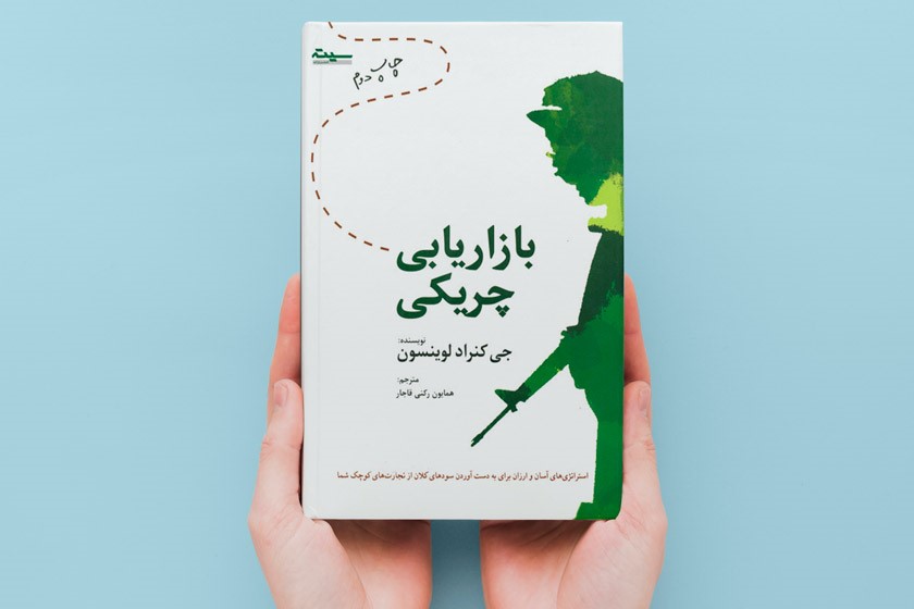 بهترین کتاب‌ها برای مارکتینگ