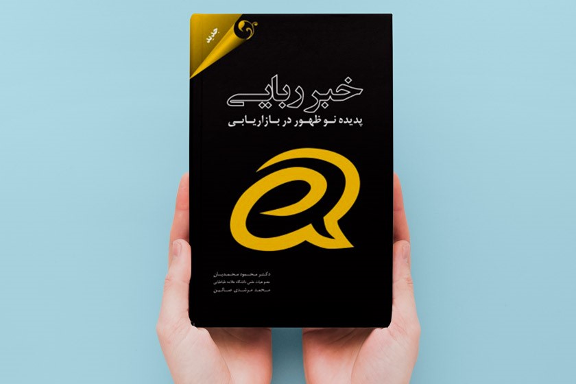 بهترین کتاب‌ها برای مارکتینگ
