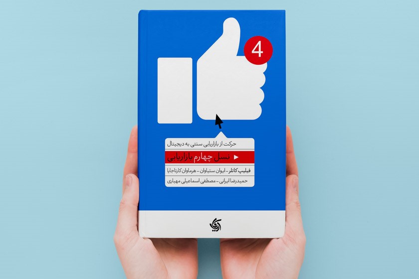 بهترین کتاب‌ها برای مارکتینگ