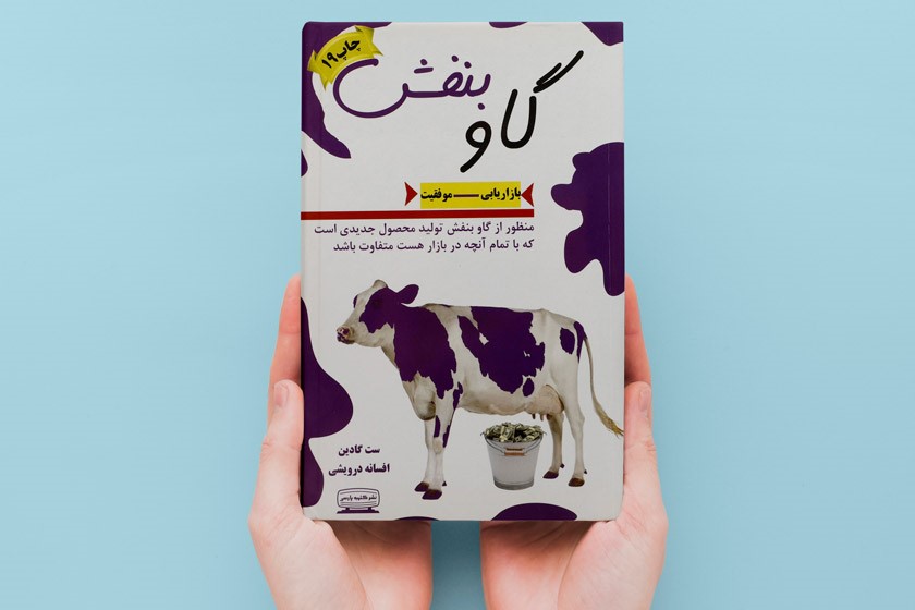 بهترین کتاب‌ها برای مارکتینگ
