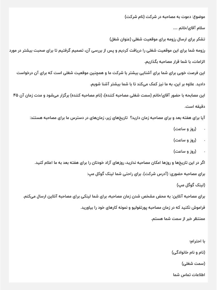 دعوت تلفنی کارجو به مصاحبه کاری