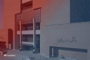 بهترین دانشگاه‌های ایران برای رشته کامپیوتر