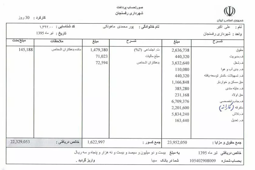 اصطلاحات فیش حقوقی