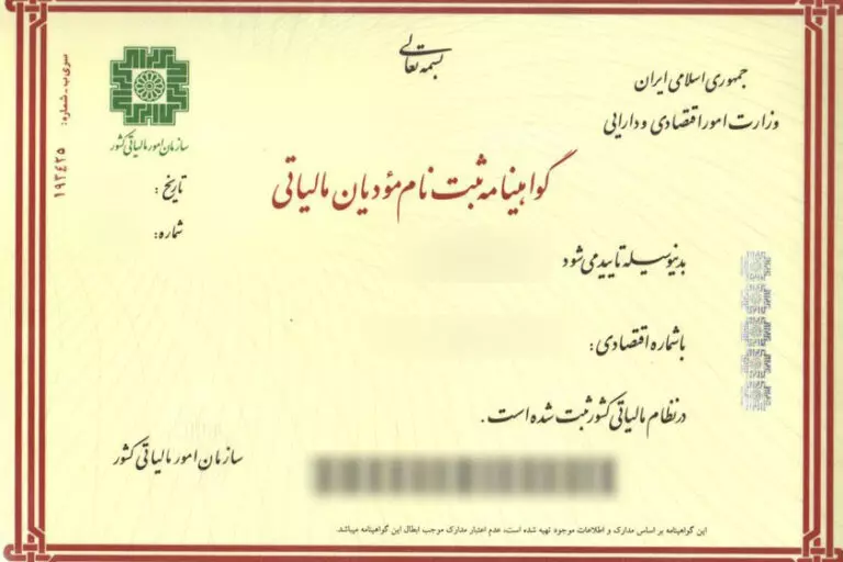 کد اقتصادی