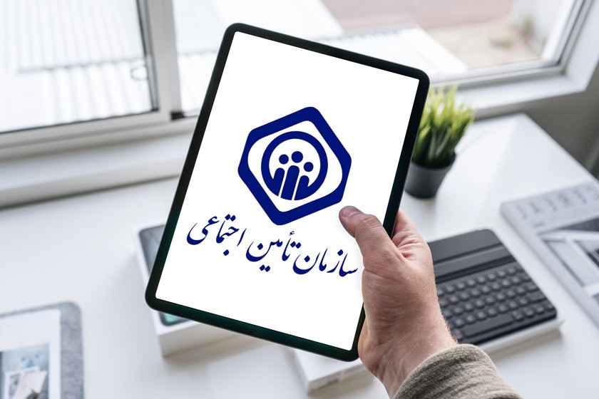 شرایط خرید سابقه بیمه تامین اجتماعی