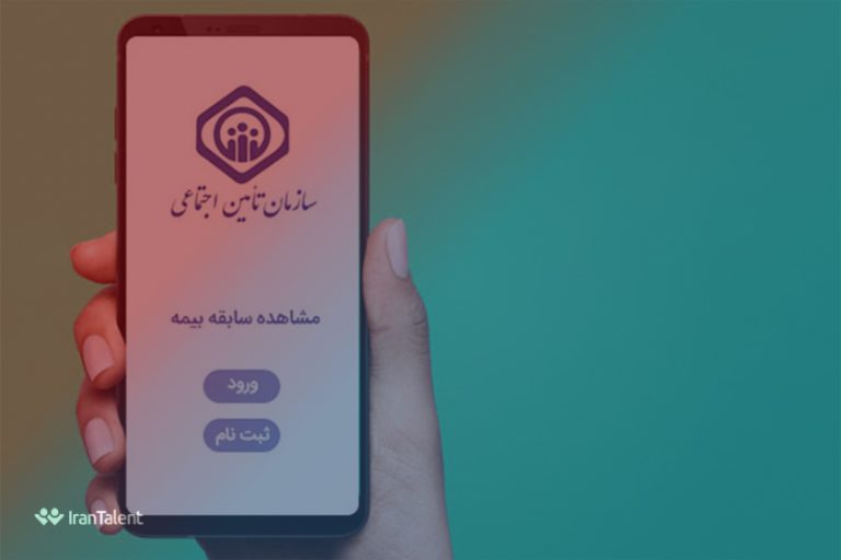 شرایط خرید سابقه بیمه تامین اجتماعی (آپدیت 1405)