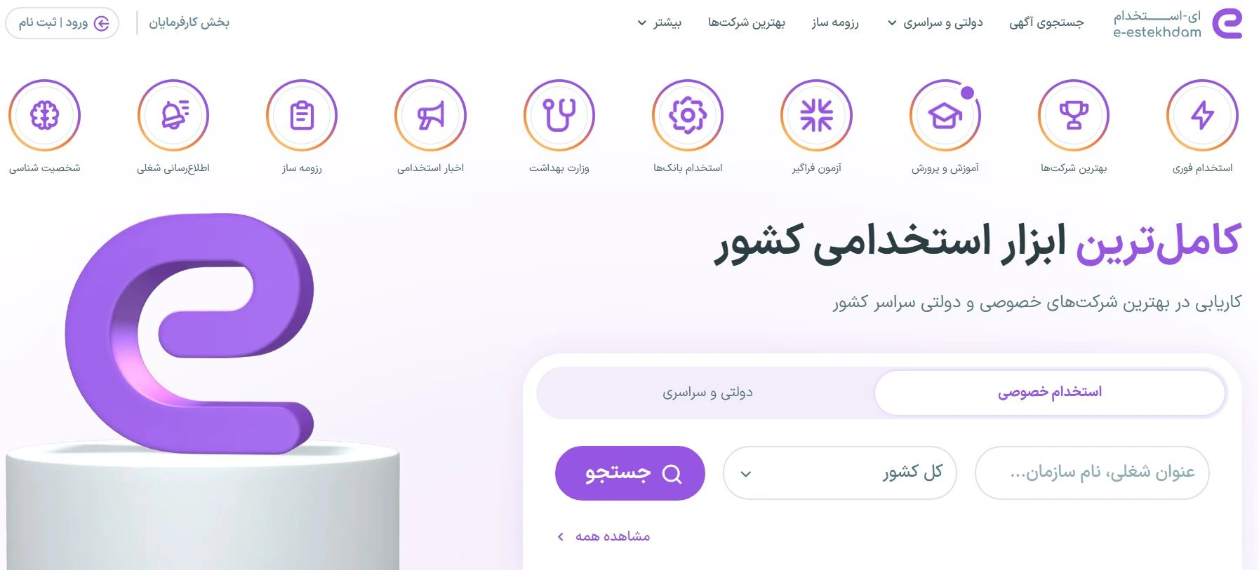 ای استخدام