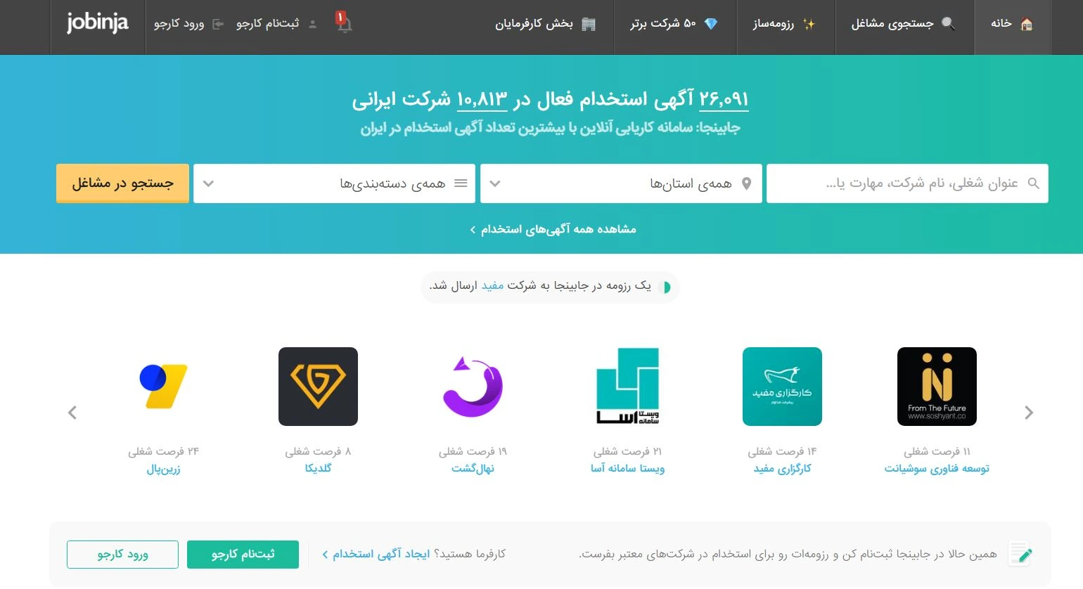 جابینجا