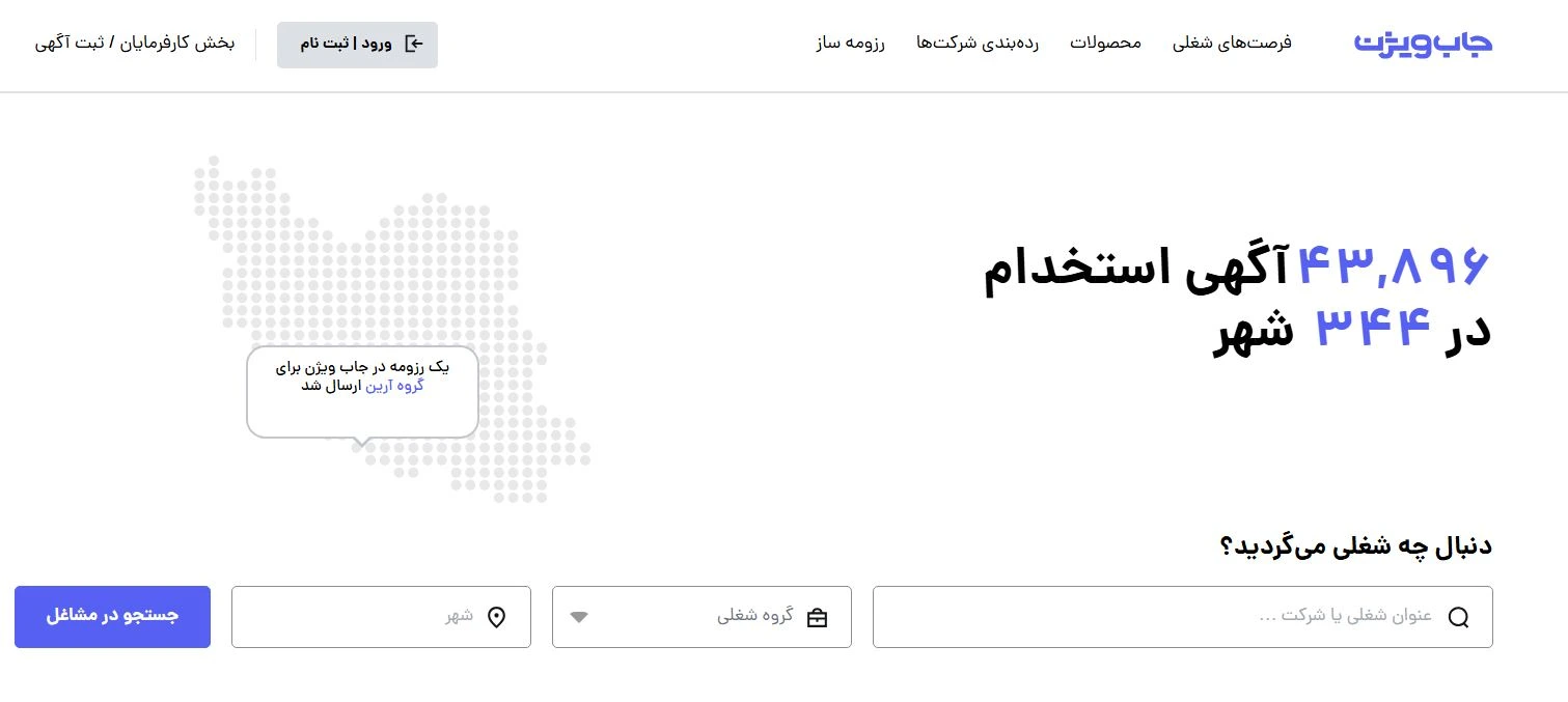 جاب ویژن