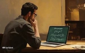 آزمون استخدامی آموزش و پرورش